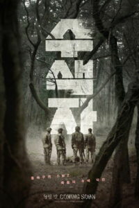 Разведка (2021)