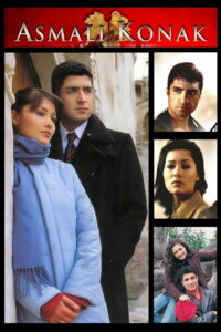 Особняк с виноградными лозами (2002)