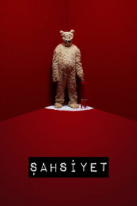 Личность (2018)