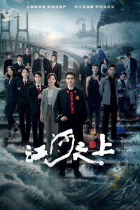 Над рекой (2024)