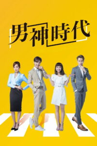 Наш способ любить (2019)