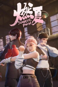 Бесшабашное лето (2024)