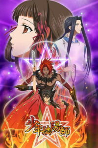 Юный мастер Инь-Ян (2006)