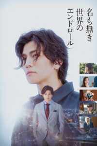 Главный план (2021)