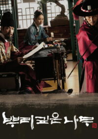 Дерево с глубокими корнями (2011)