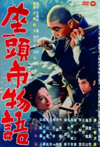 Затоичи: Слепой мастер (1974)