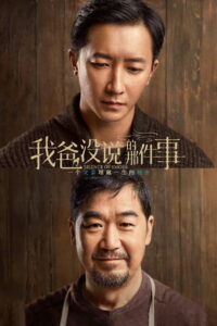 Семейный рецепт (2023)