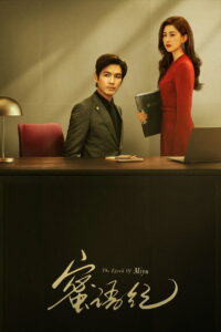 蜜语纪 (2026)